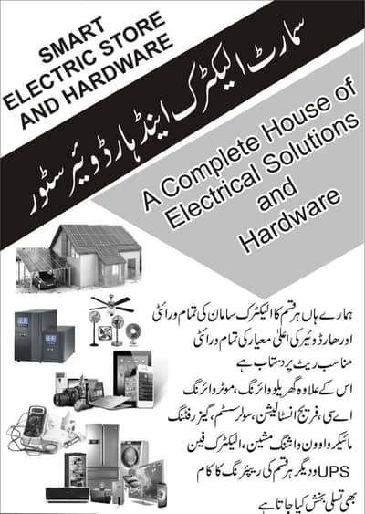 Hardware and Electric Shop For Sale