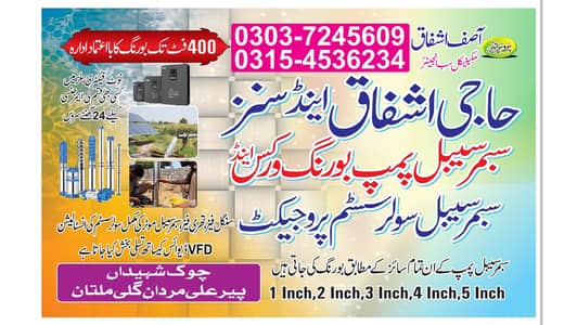 Boringwork/SubmersiblePump/BoringServices