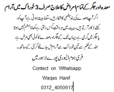 Maiday ke Masail ka Taaqatwar Desi Ilaj