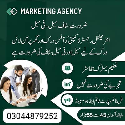 full time, part time, office work, home base job available