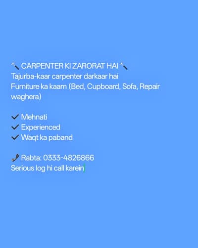 CARPENTER KI ZARORAT HAI