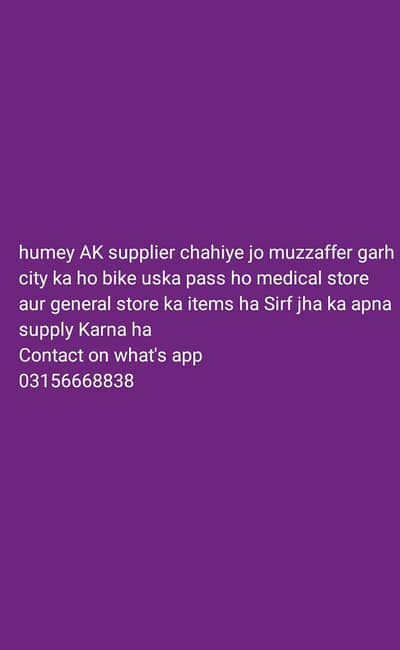 urgent supplier ki zarorat ha
