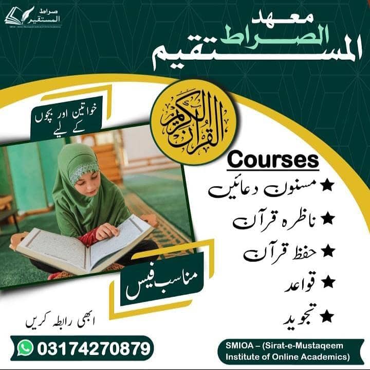 آنلاءن قرآن کلاسز 1