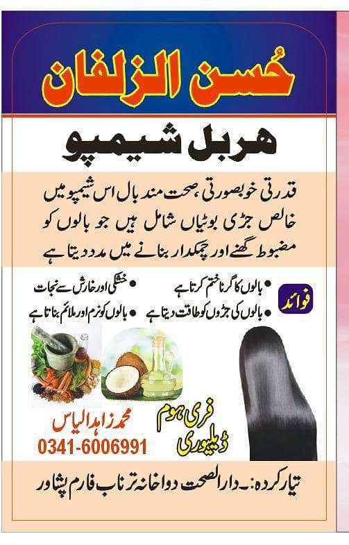 حسن زلفان شیمپو 0