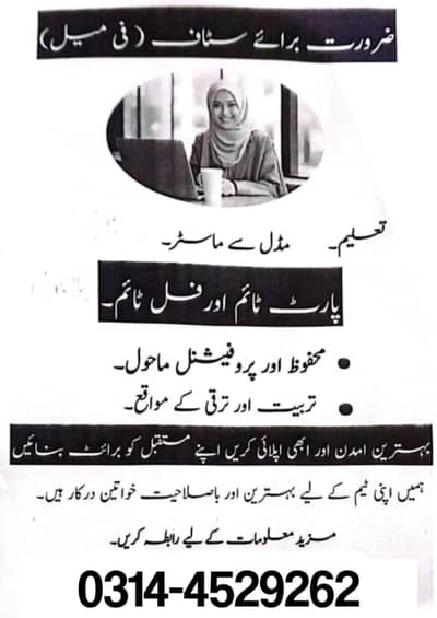 Female Staff Required For Office Work