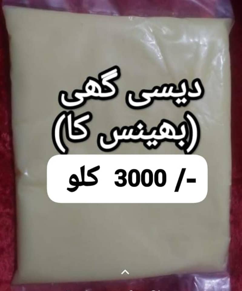 دیسی گھی 0