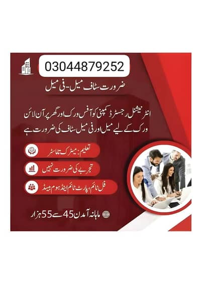 full time, part time, office work, home base job available