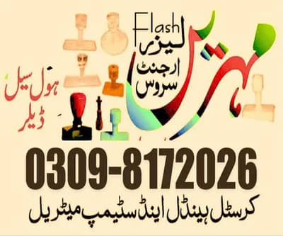 Stamp Maker Emboss Stamp, Laser Stamp, Visiting Card Letterhead, Flex