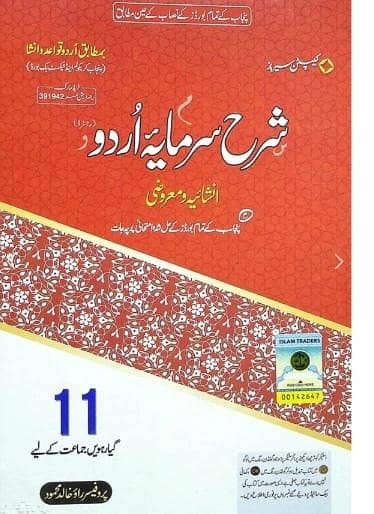 urdu 11