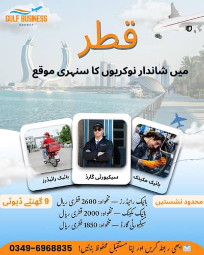 Qatar Work Visa / Food Delivery Jobs Available