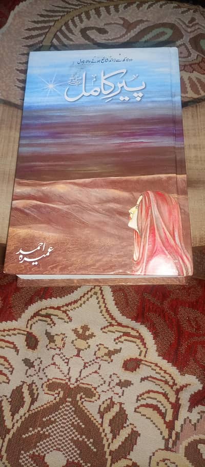 The most popular novel