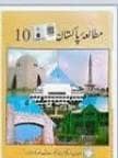 class 10 Pak study notes 2026