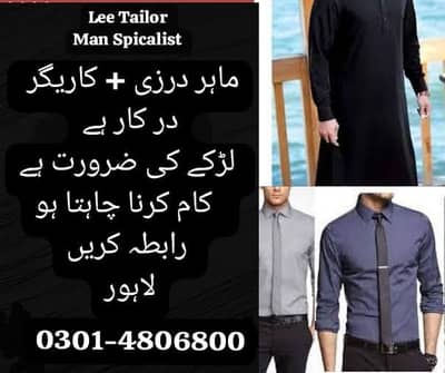 اپنی دکان کے لیے کاریگر تلاش ہیں  man tailor karigar Required Lahore