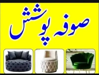 sofa poshish maker Rawalpindi