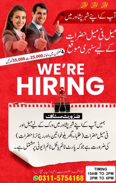 office work male and female required