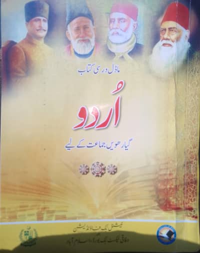 Urdu class 11