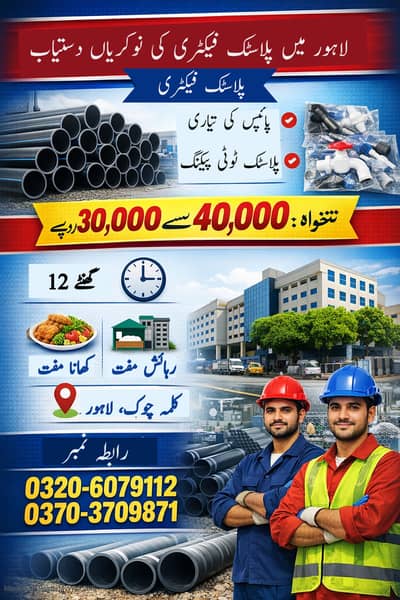 Plastic Factory Workers – Pipes Manufacturing & Packing