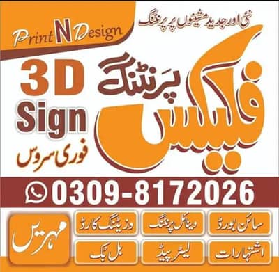 Flex Printing 3D Sign Board, Vinyl Printing, Brochure, PVC Card, Stamp