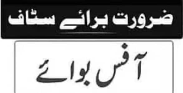 office boy  required for office duty