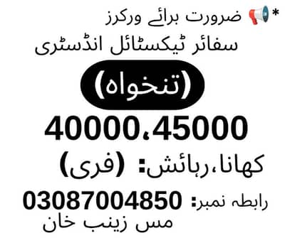 Staff Required Sphire Textile Industry Packing Work  Available In Lhr