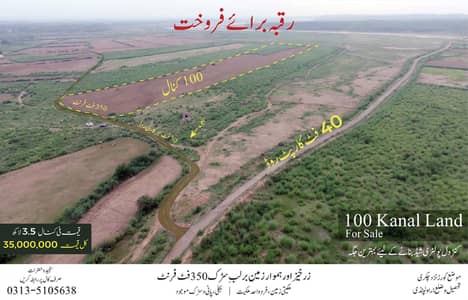 100 kanal land in chakri for sale