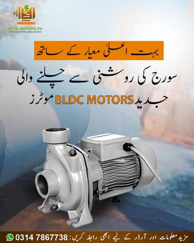 BLDC MOTOR