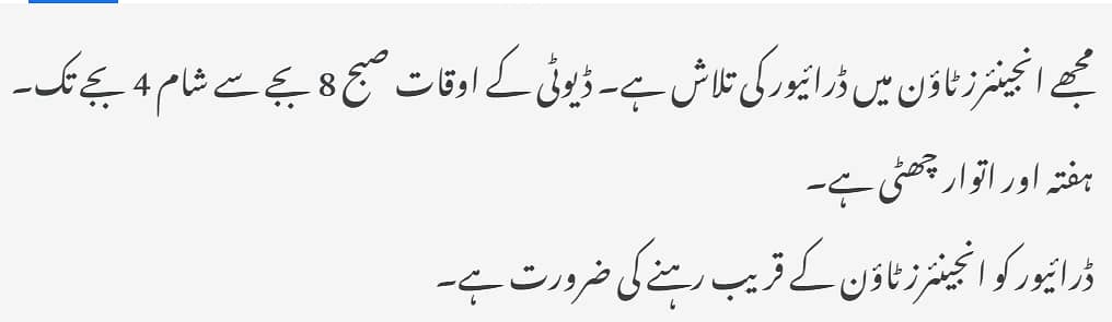 مجھے انجینئرز ٹاؤن میں ڈرائیور کی تلاش ہے۔