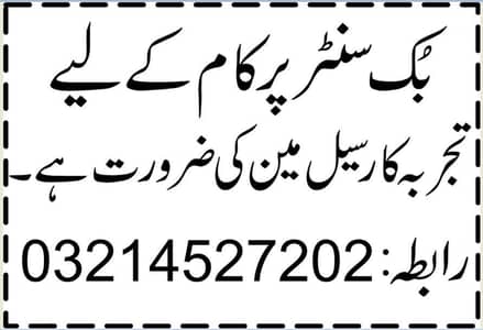 book and sports salesman for shop. +92 300 4527202