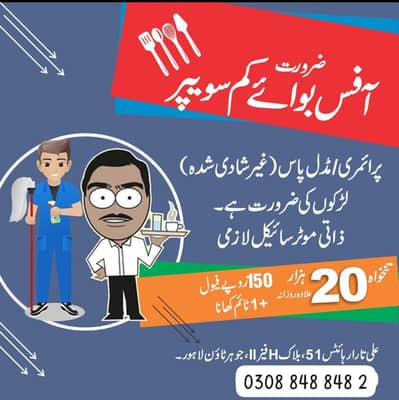 Office Boy Johar Town Lahore