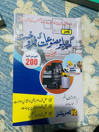 9/10 Allama Iqbal books/key books used or brand new condition