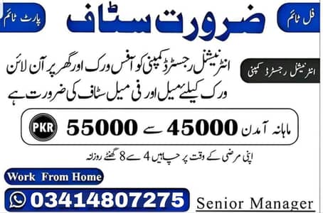 part Time full time office work home Base job available.
