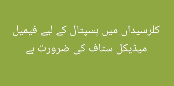 Female Medical staff required