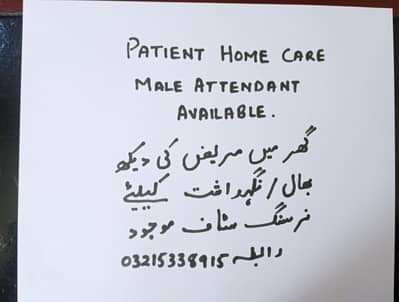 Patient Care Attendant Available.