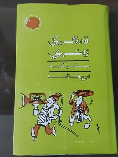 Awara gard ki dairy - Ibne insha