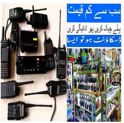 Baofeng & Motorola Walkie Talkie Set | BF888S, UV5R, UV82, A58 & GP328