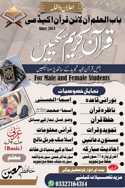 Bab-ul-ilm Online Quran Academy
