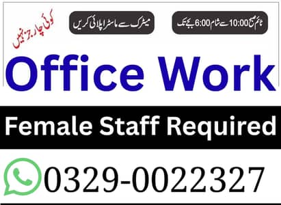 Office Jobs || Full Time || Part Time || Staff Required || Jobs