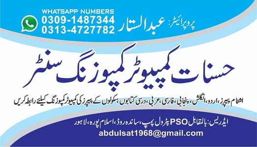 URDU ENGLISH COMPOSING CENTER