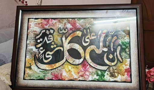 inna lillahi ala kulli shayin qadeer (Islamic paining Frame)
