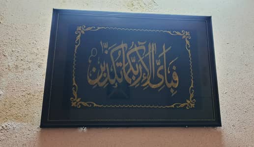 Fabi-ayyi Ala-i Rabbikuma Tukazziban (Islamic Caligraphy Frame)