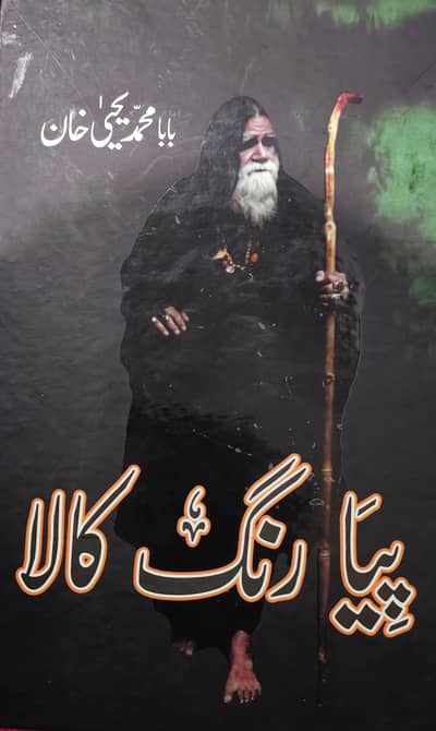 New book Piya Rang Kala by Baba M Yahya Khan with his hand Signature