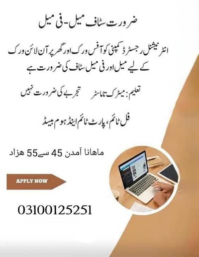 Hiring student teacher house wife for online & offline base job