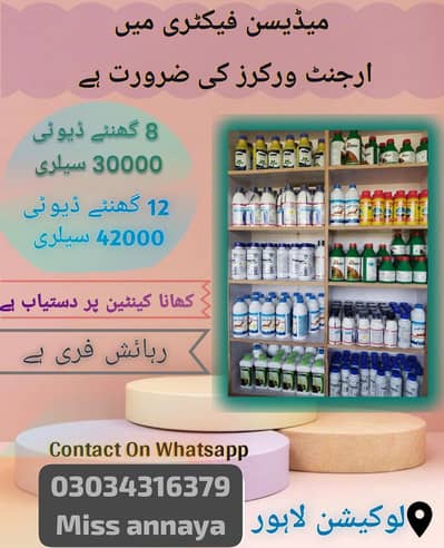 need urgent staff medicine paxking factory jobs available in lahore