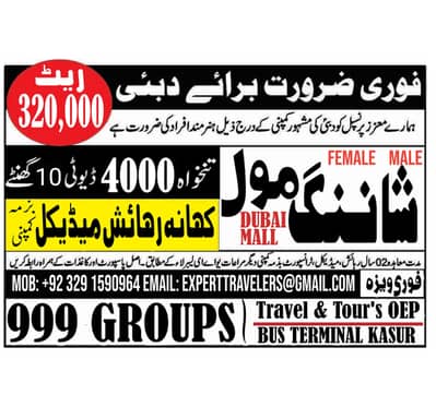 Urgent Requierd Staff For Dubai Mall