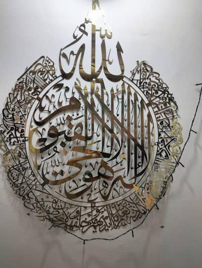 Islamic Calligraphy Ayat ul kursi