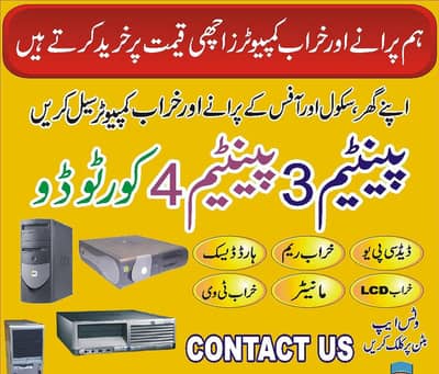  Multan Mein Old Computers Purchase!