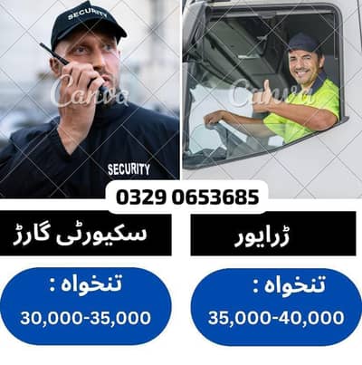 need urgent security guard and driver vecancy available in Lahore