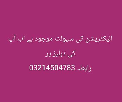 Electrician Available at Your Door Step