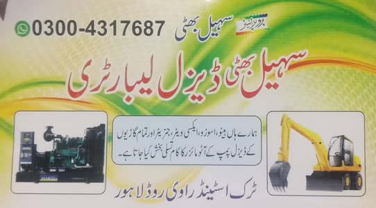 سہیل ڈیزل لیبارٹری