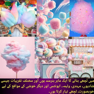 میں لچھے بنانے کا ایک ماہر ہنرمند ہوں 03024670574